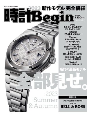 cover image of 時計Begin: 2023Summer＆Autumn